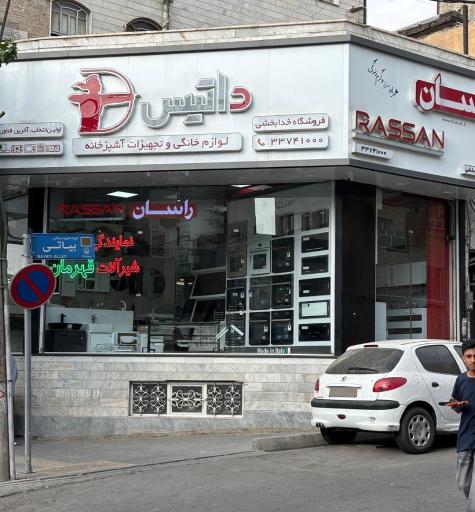 عکس کلینیک ساختمانی خدابخشی