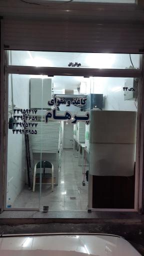 کاغذ و مقوا پرهام 
