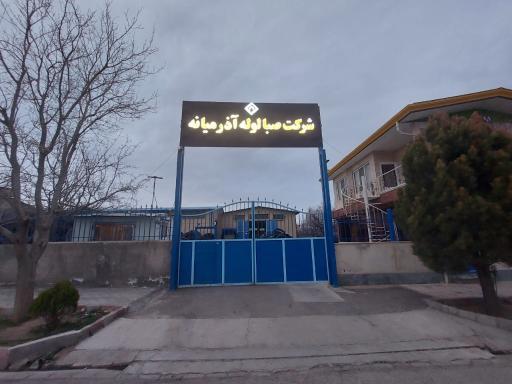 عکس شرکت صبا لوله آذر میانه