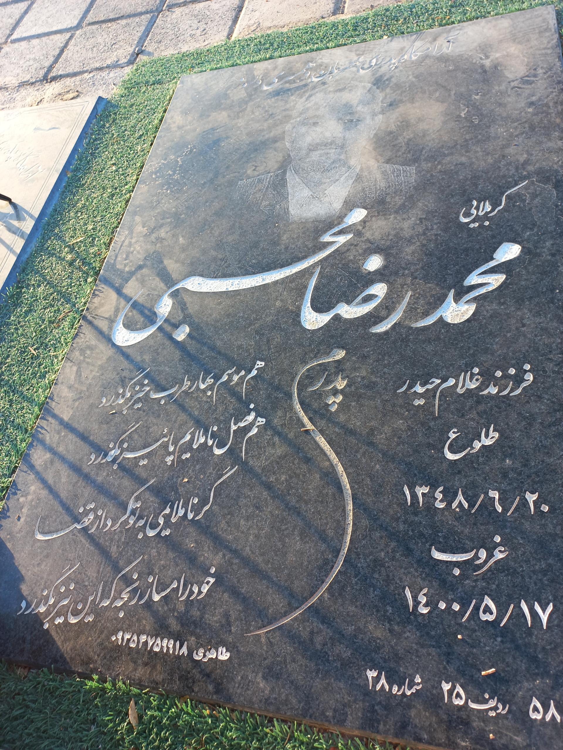 عکس مزار محمدرضا محبی