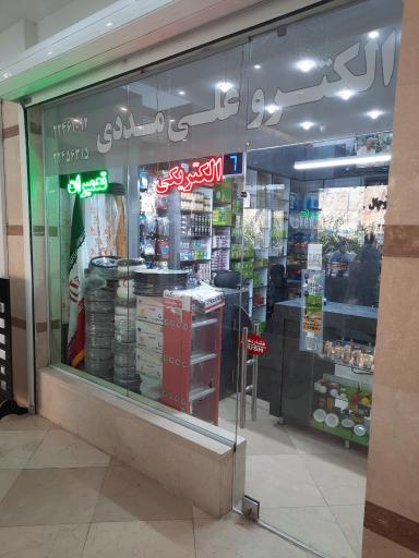 عکس الکترو علی مددی 