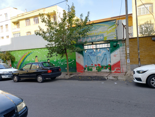 عکس دبستان دخترانه یاوران کوثر