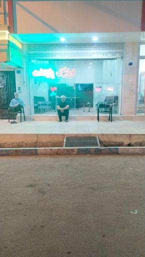 املاک پایتخت