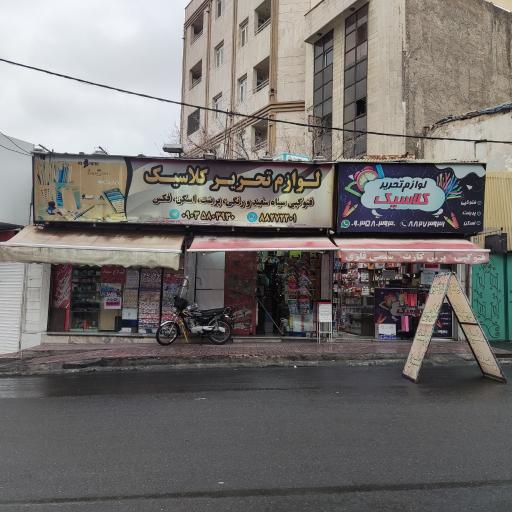 عکس تحریر کلاسیک 