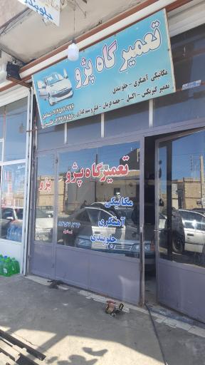 عکس آهنگری و مکانیکی اسماعیل