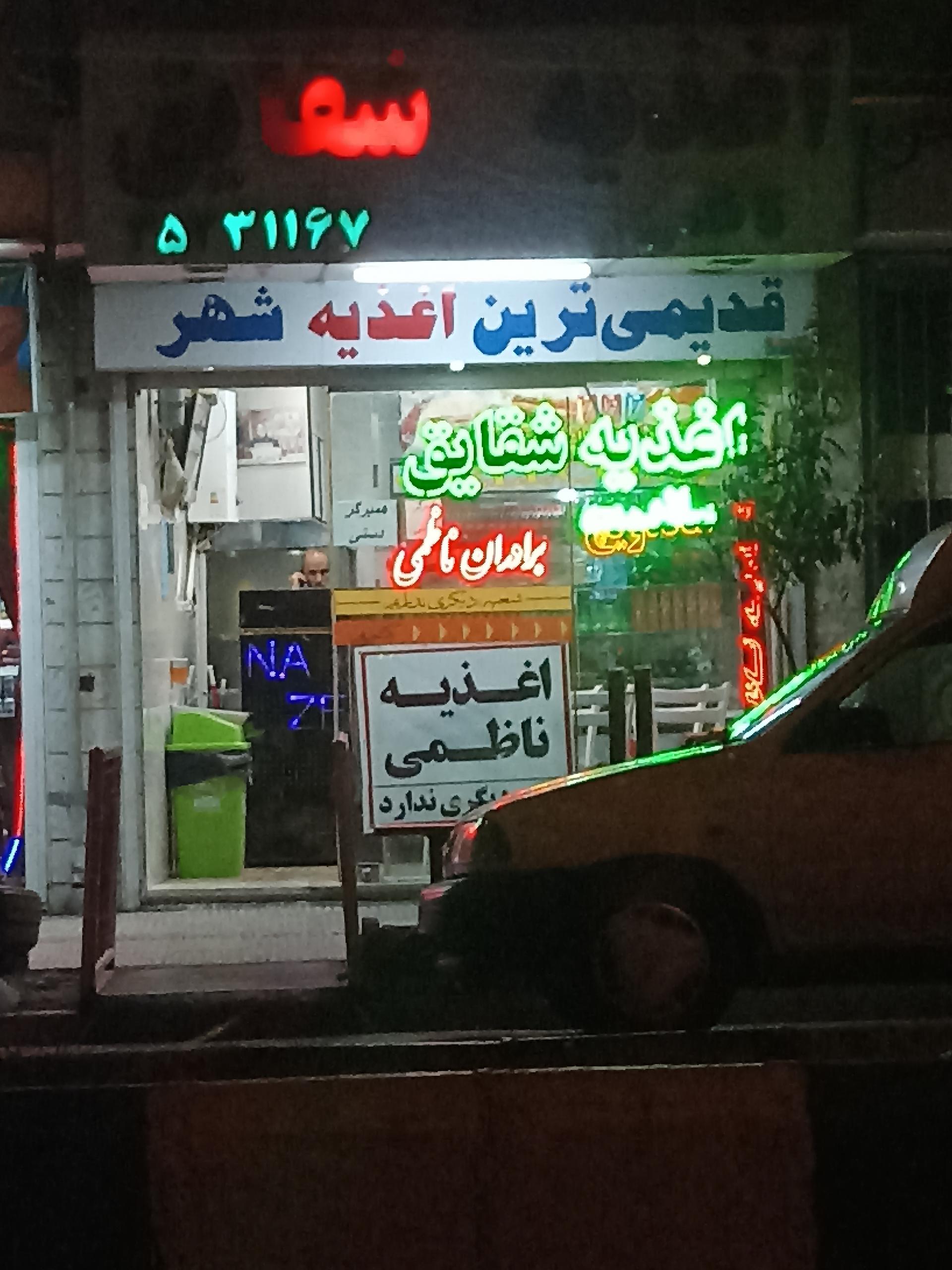 عکس اغذیه شقایق