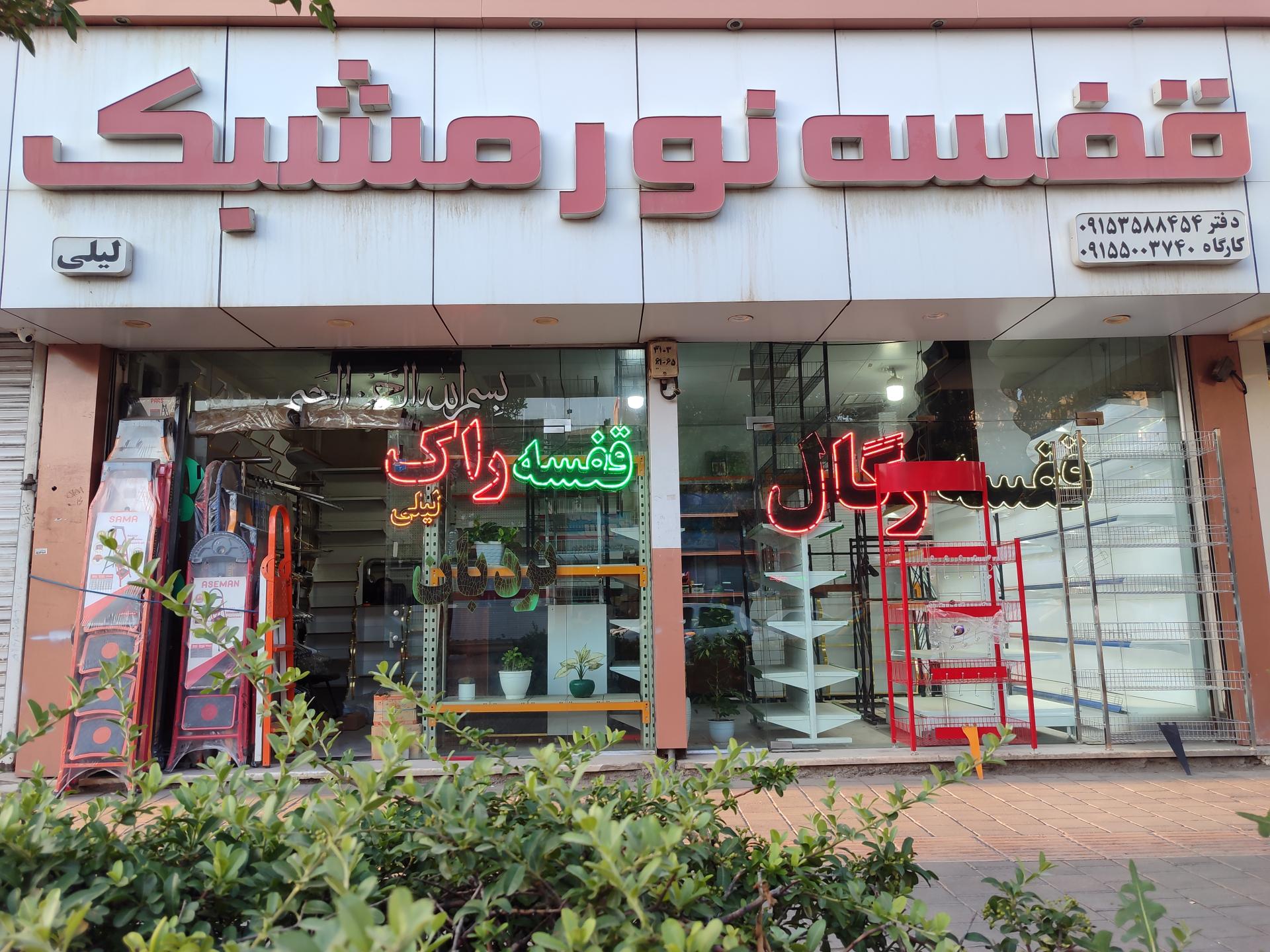 عکس قفسه نور مشبک