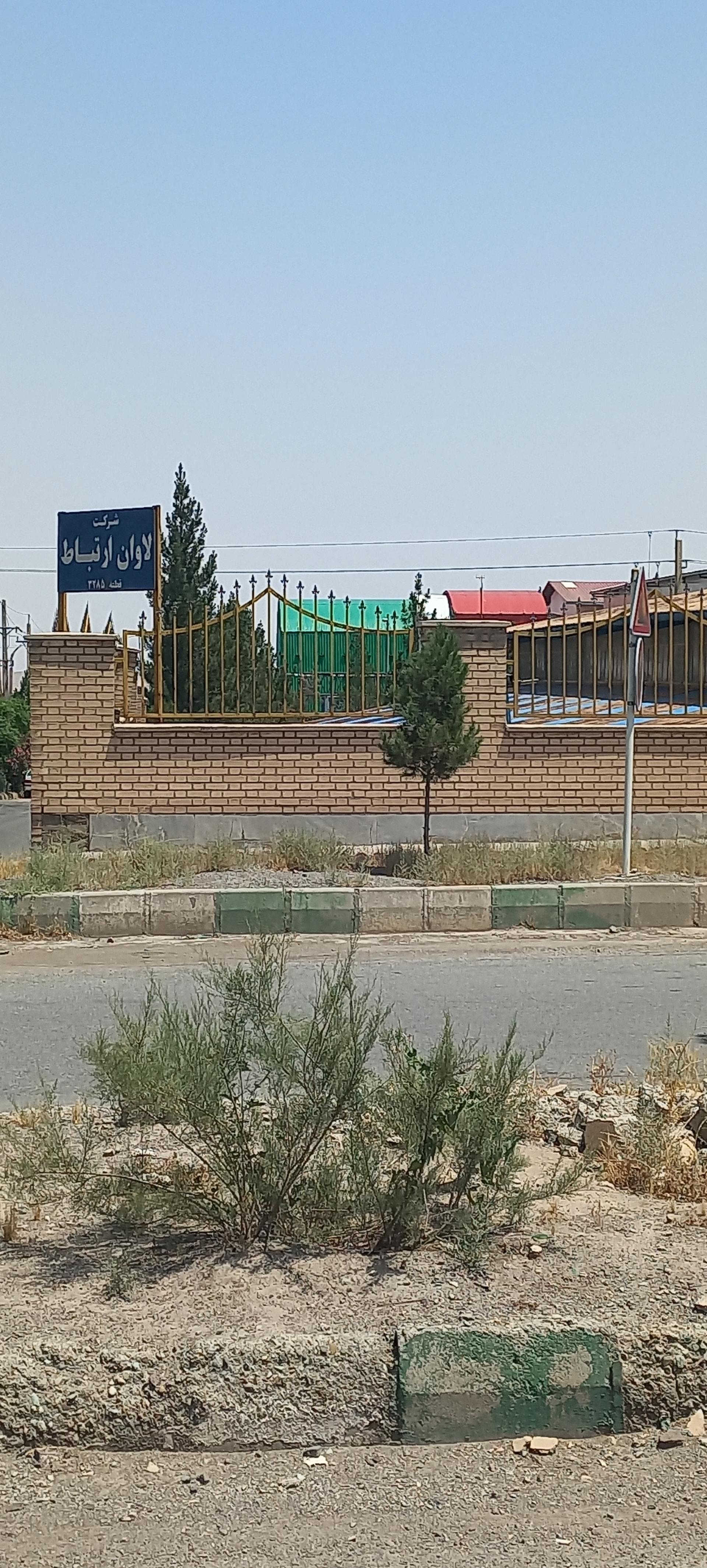 عکس شرکت لاوان ارتباط