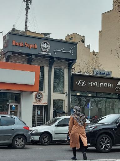 عکس بانک سپه موحد دانش