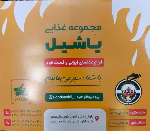 عکس مجموعه غذایی یاشیل فود
