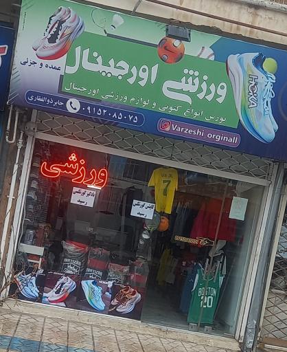 عکس کالای ورزشی اورجینال ذوالفقاری