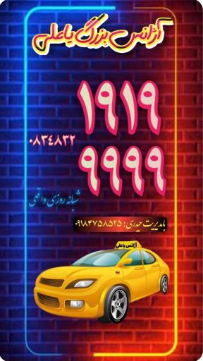 عکس آژانس یاعلی