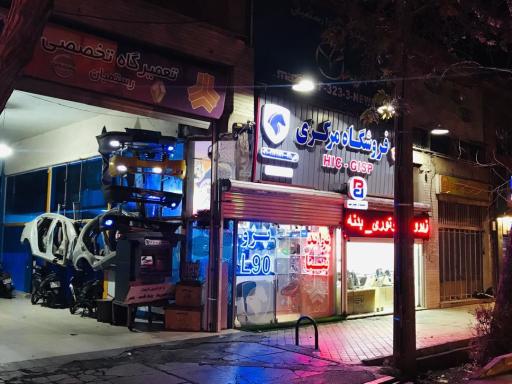 عکس فروشگاه مرکزی ایران خودرو و سایپا (اسپاد پارت)
