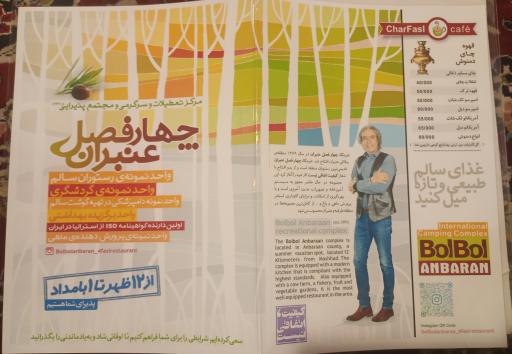 عکس رستوران چهار فصل عنبران