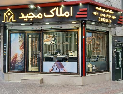 عکس املاک مجید