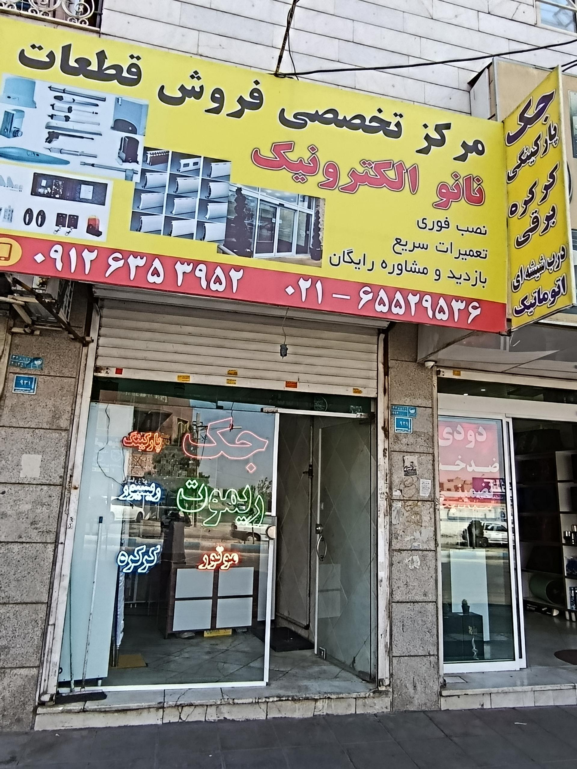 عکس فروش قطعات نانو الکترونیک 