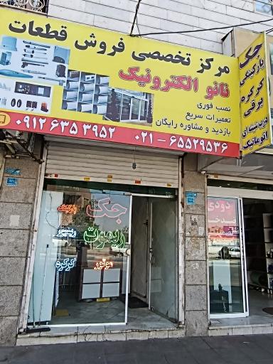 عکس فروش قطعات نانو الکترونیک 