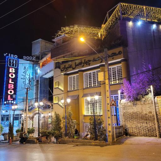 عکس رستوران چهار فصل عنبران