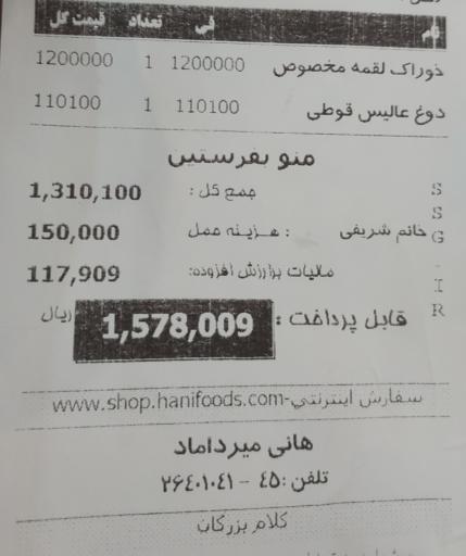 عکس رستوران هانی (شعبه میرداماد)