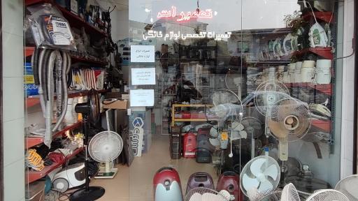 عکس تعمیرات لوازم خانگی یارینو