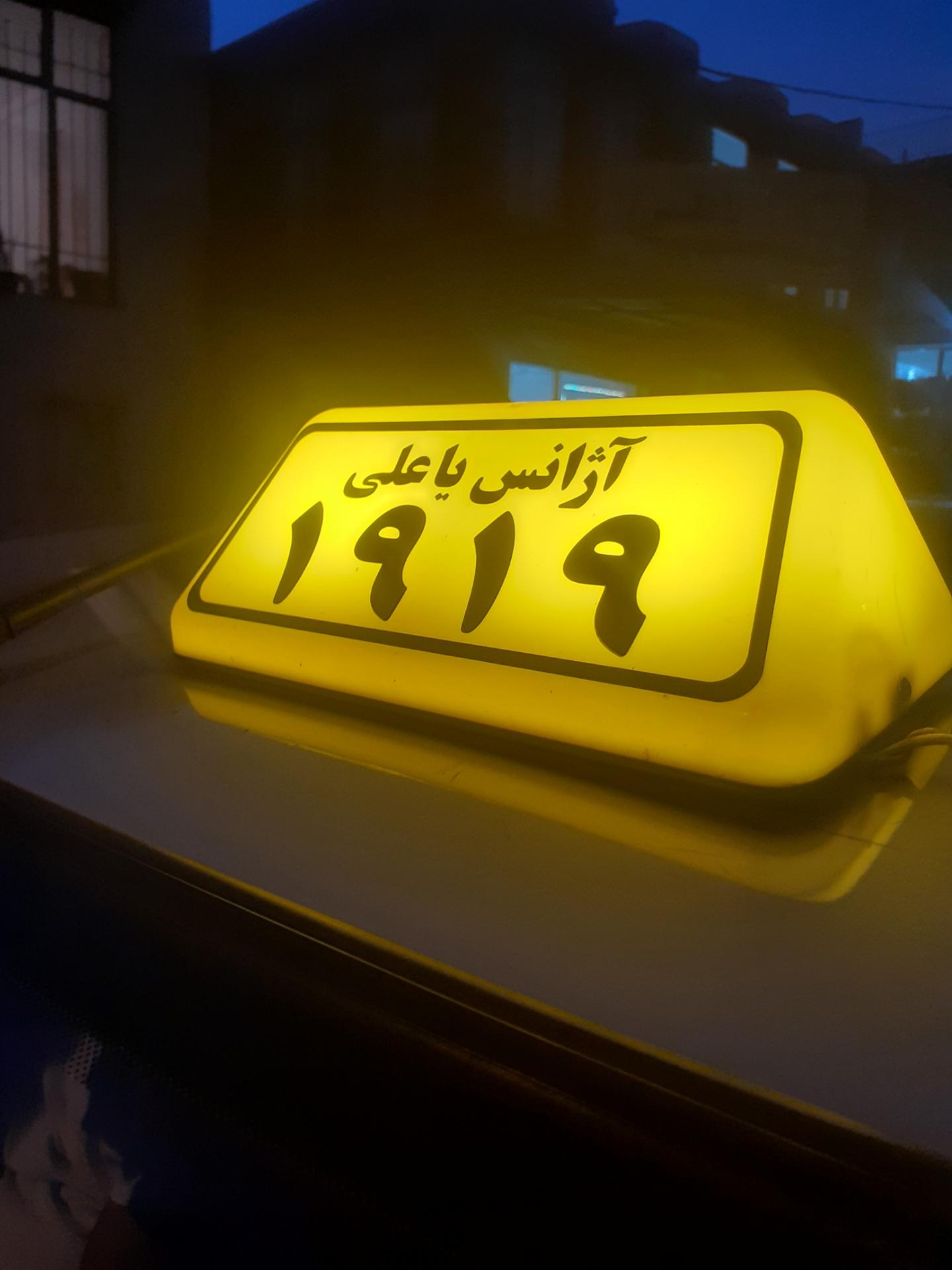 عکس آژانس یاعلی