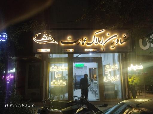 عکس املاک عمارت