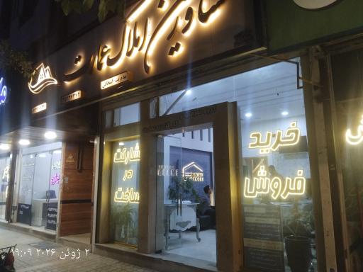املاک عمارت