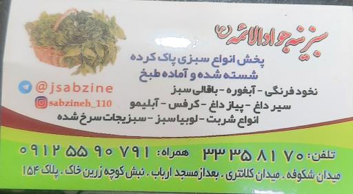 عکس سبزی خرد کنی جواد الائمه