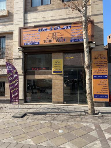 عکس خدمات برق خودرو تنظیم موتور