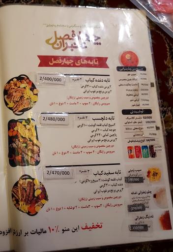 عکس رستوران چهار فصل عنبران