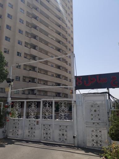 عکس مجتمع مسکونی ساحل 8