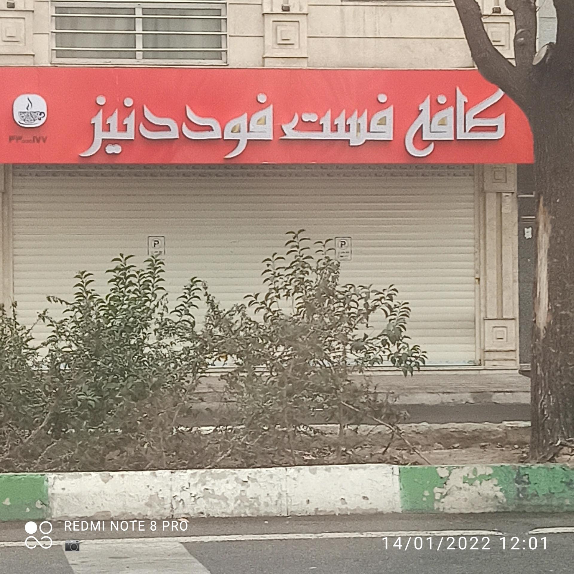 عکس کافه فست فود دنیز