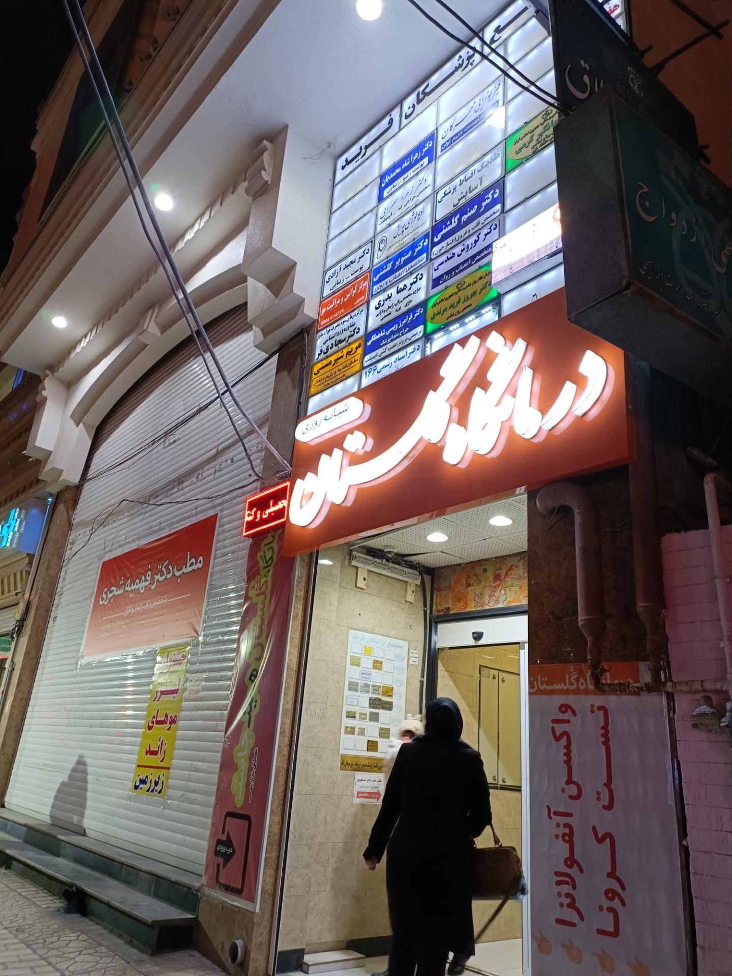 عکس دکتر صنم گلشنی