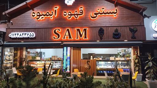 عکس بستنی قهوه آبمیوه سام