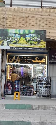 عینک باران