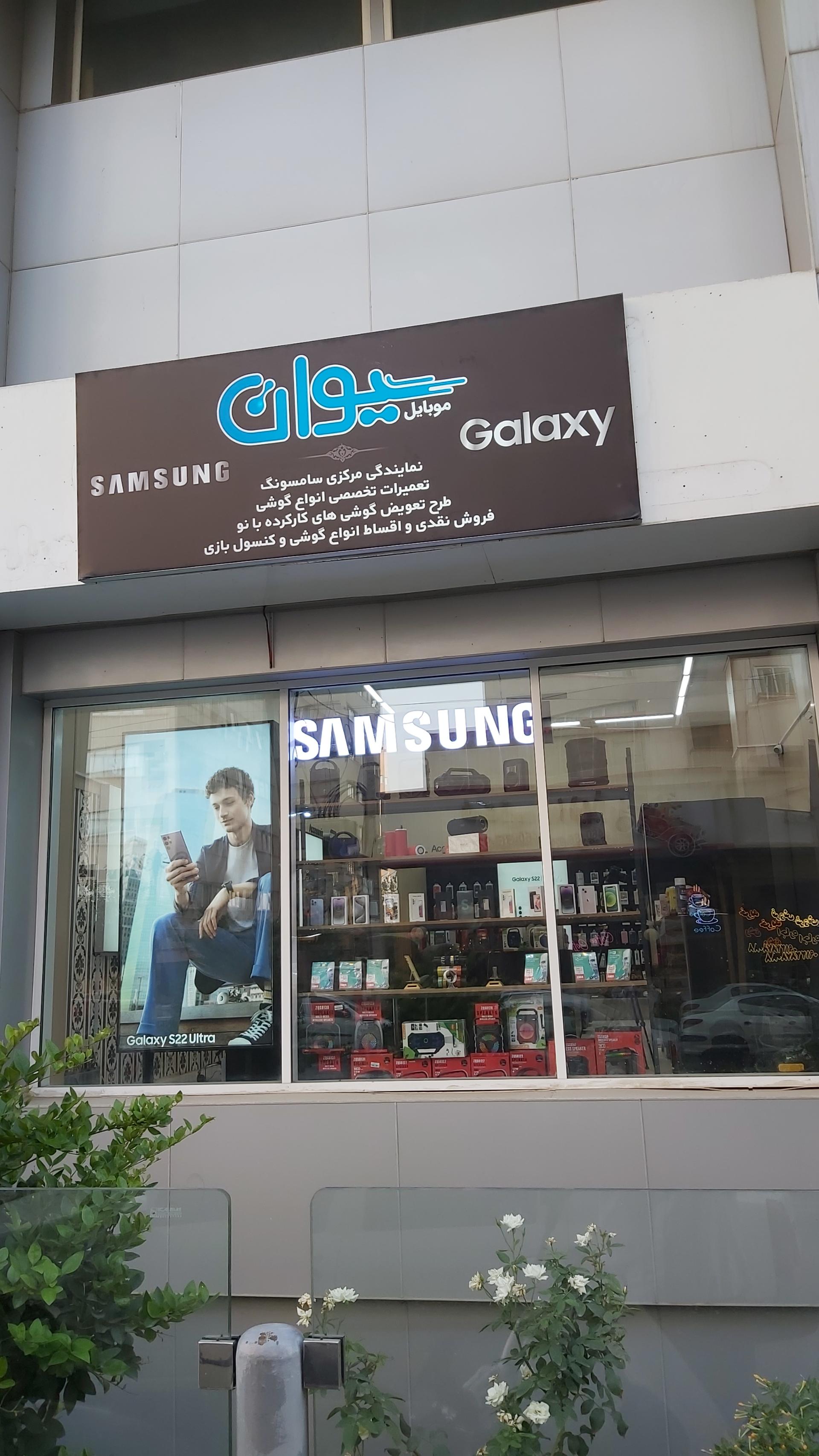 عکس سیوان موبایل