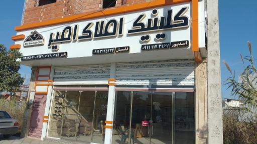 عکس املاک امیر