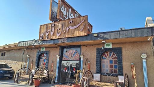 عکس رستوران قاجاریه