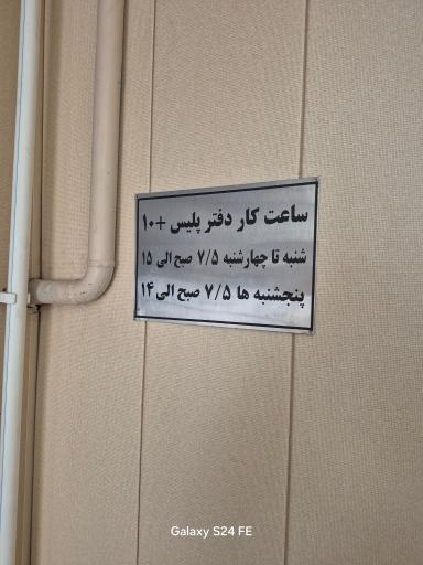 عکس پلیس+۱۰