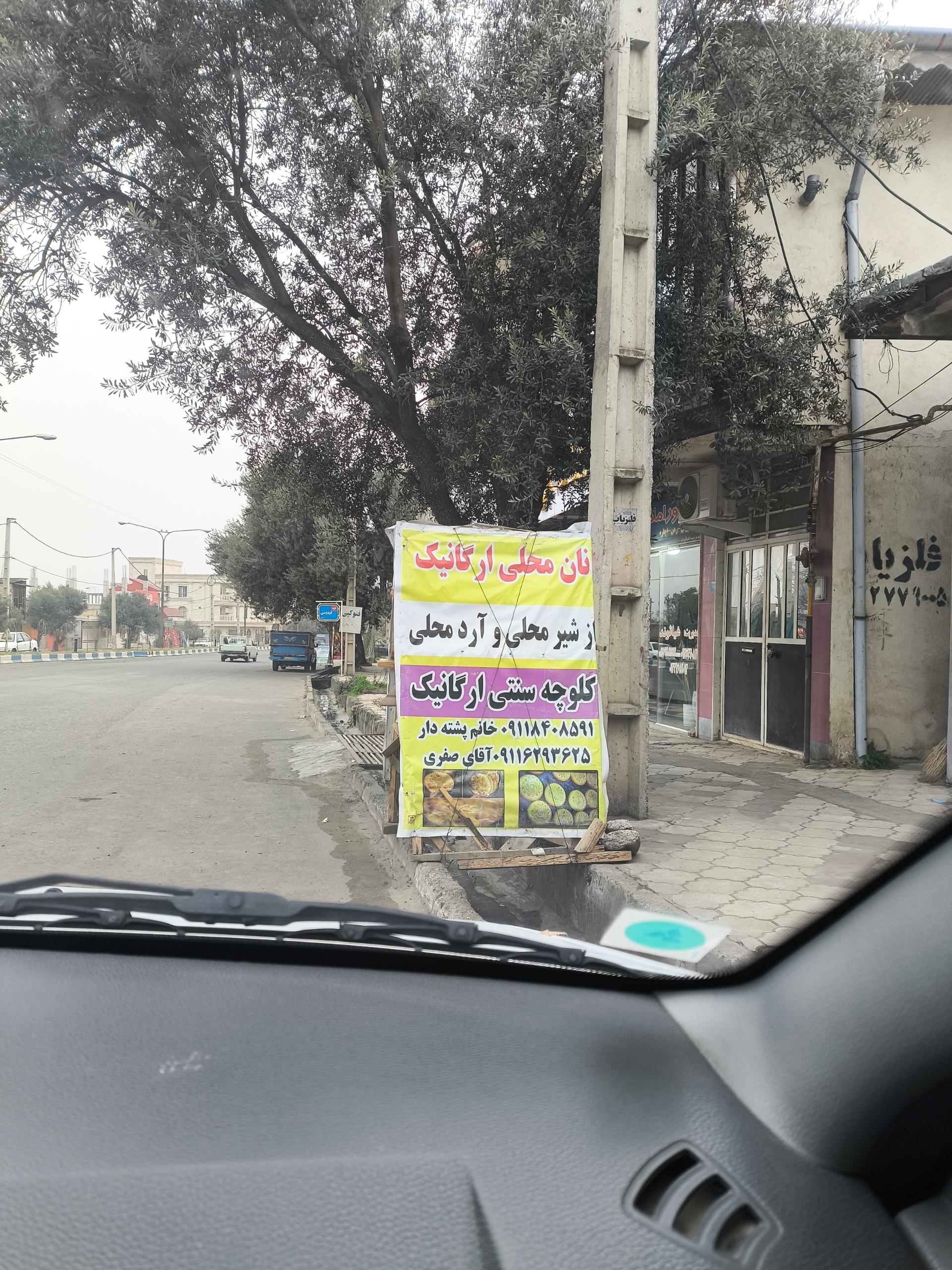 عکس نانوایی سنتی