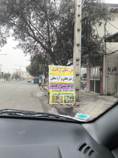 عکس نانوایی سنتی