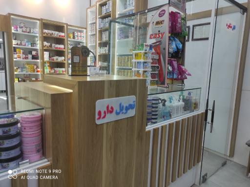 عکس داروخانه دکتر آهنی 