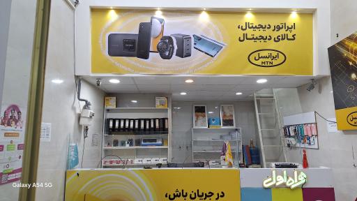 عکس دفتر خدمات مشترکین 