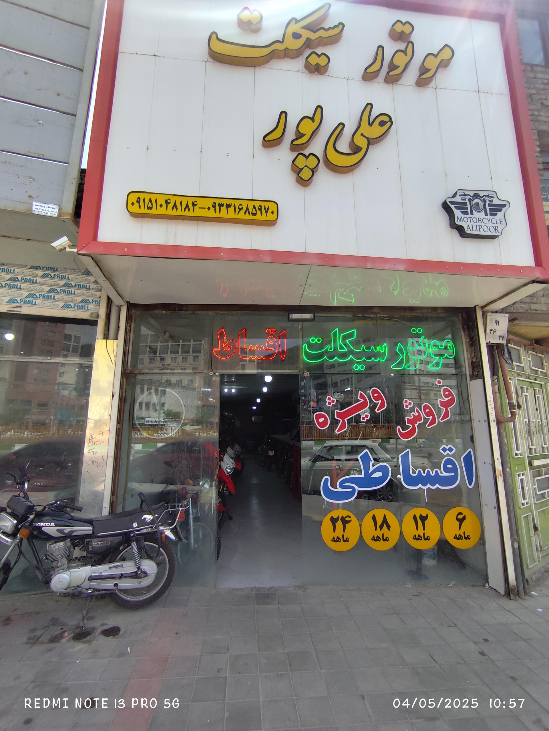عکس  موتور سیکلت علی پور