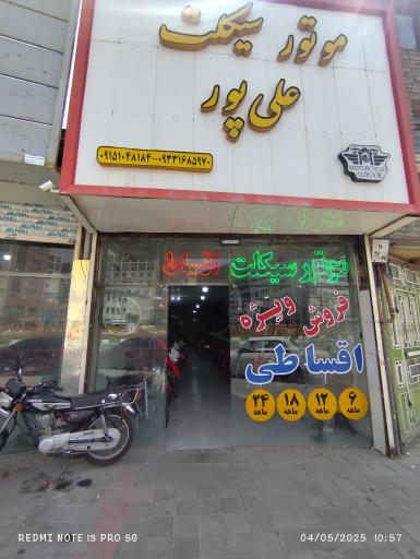 عکس  موتور سیکلت علی پور