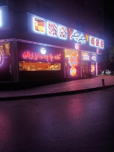 عکس جیگر میگر شعبه ۲    ‌‌