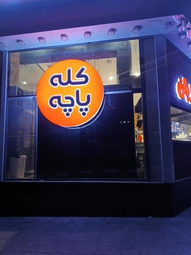 جیگر میگر شعبه ۲