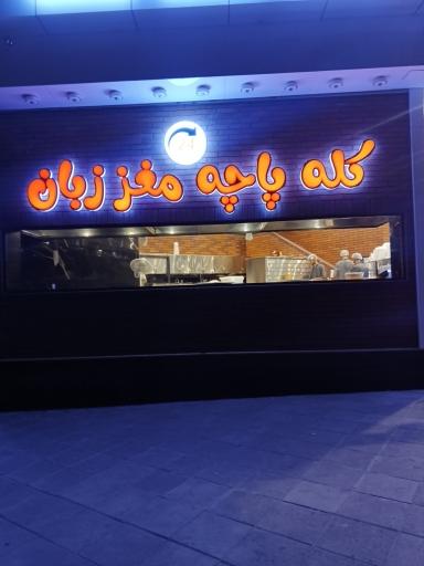 عکس جیگر میگر شعبه ۲    ‌‌