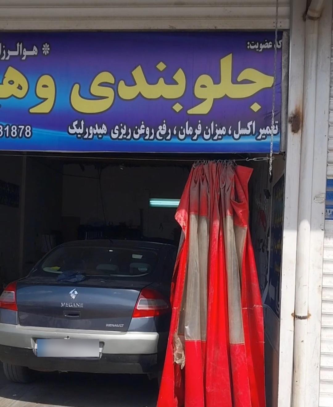 عکس جلوبندی و هیدرولیک قاسمی