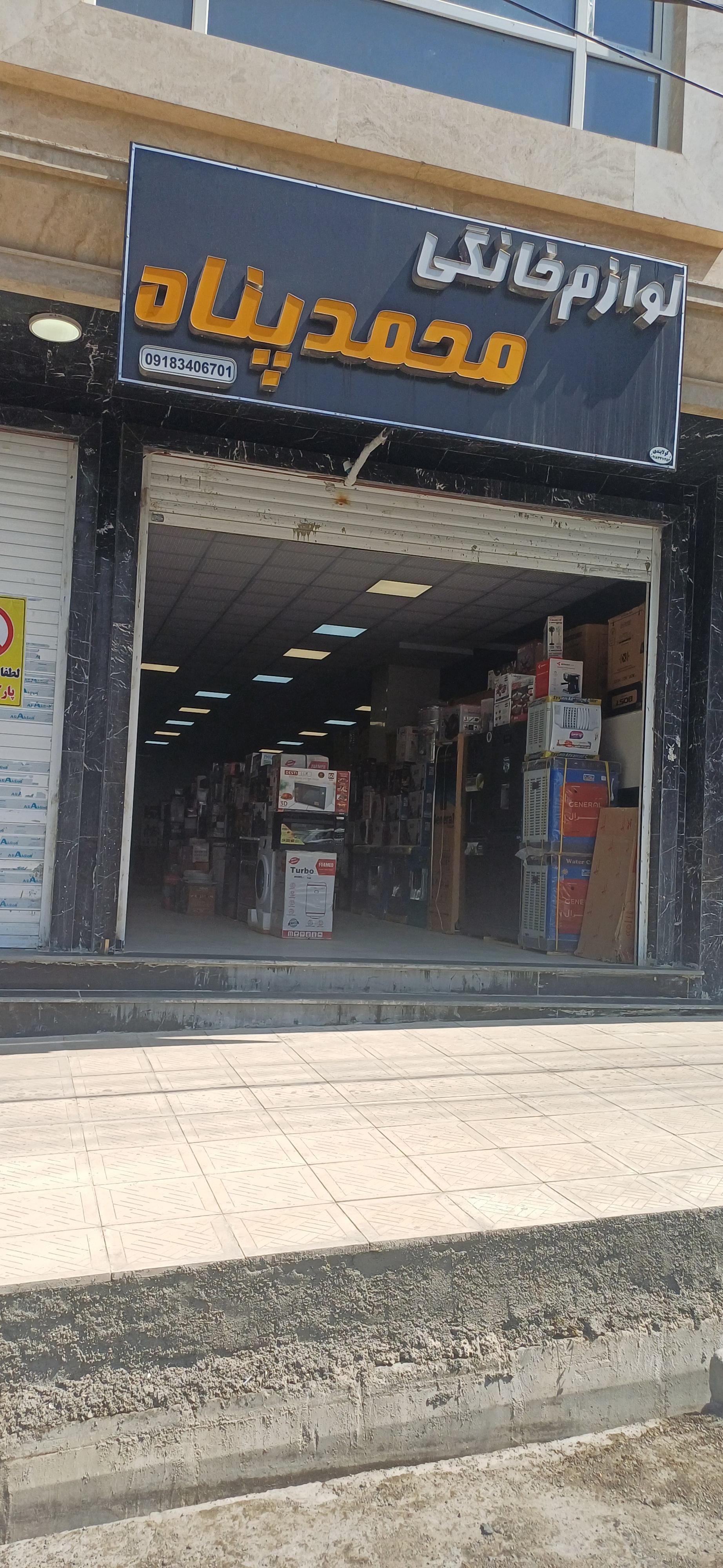 عکس لوازم خانگی محمدپناه